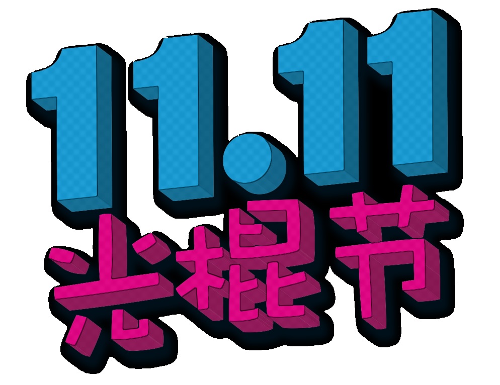 Single Day Single Day : le Black Friday chinois a commencé !